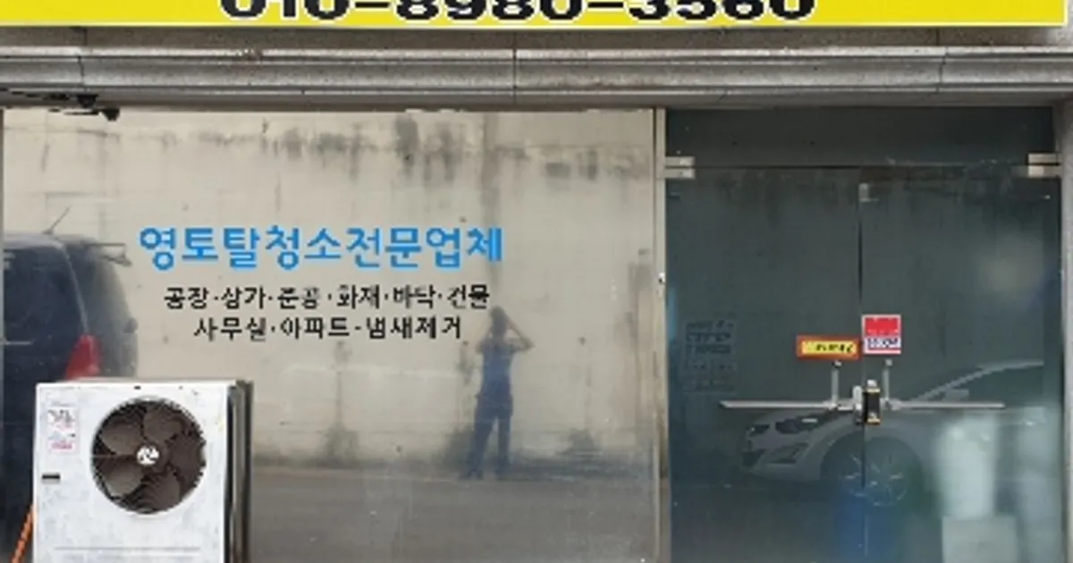 영토탈청소전문업체 고수의 바닥 청소(왁스 코팅) 서비스, 대구 달서구 - 숨고, 숨은고수 영토탈청소전문업체 고수의 바닥 청소(왁스 코팅) 서비스... 