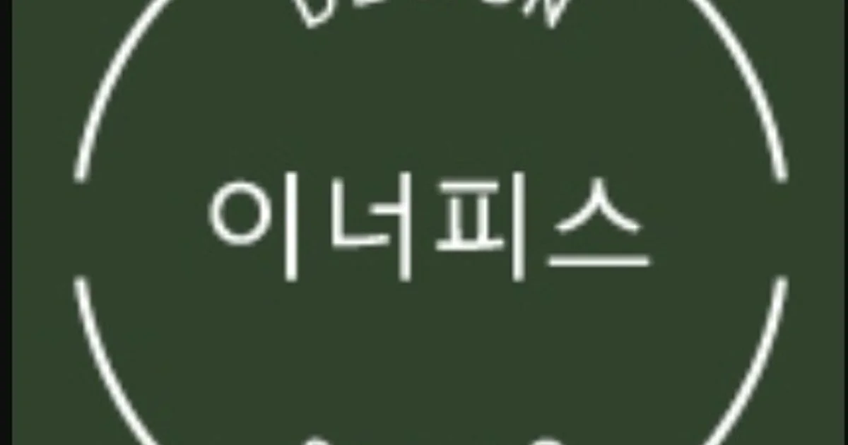 이너피스 인테리어 고수의 집 인테리어 서비스, 부산 사상구 - 숨고, 숨은고수 이너피스 인테리어 고수의 집 인테리어 서비스, 부산 사상구