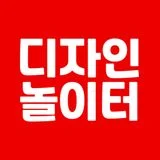 디자인놀이터