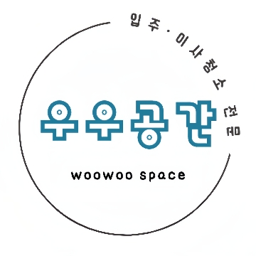 입주청소 고수 프로필