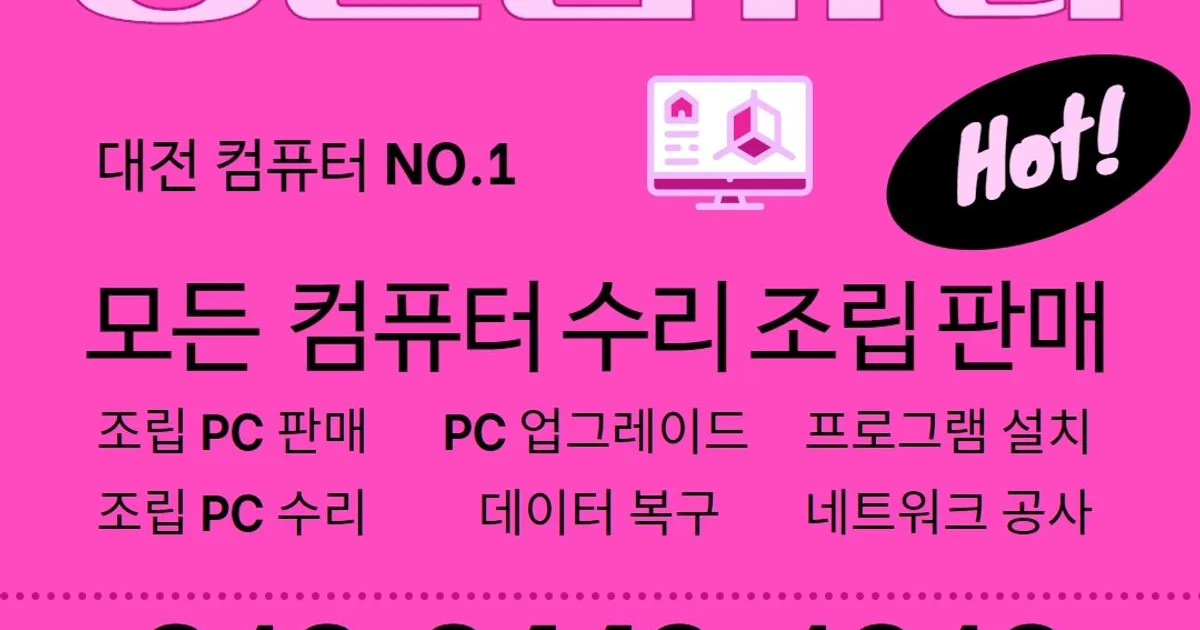 영원컴퓨터 고수의 컴퓨터 수리 서비스, 대전 유성구 - 숨고, 숨은고수 영원컴퓨터 고수의 컴퓨터 수리 서비스, 대전 유성구