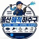 해적하수구