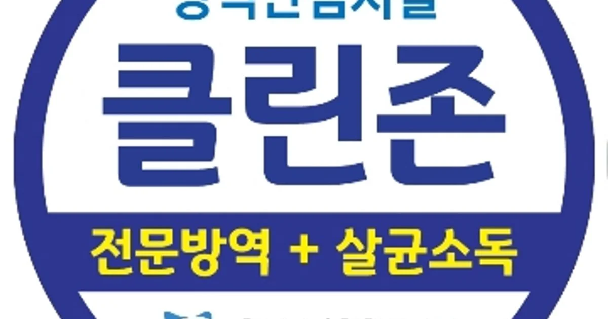 피씨앤씨 고수의 해충방역 서비스, 부산광역시 남구 - 숨고, 숨은고수 피씨앤씨 고수의 해충방역 서비스, 부산광역시 남구