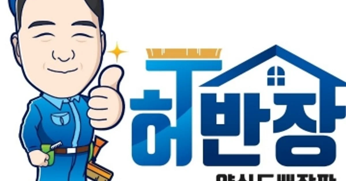허반장도배장판 고수의 도배장판 시공 서비스, 인천광역시 미추홀구 - 숨고, 숨은고수 허반장도배장판 고수의 도배장판 시공 서비스, 인천광역시... 