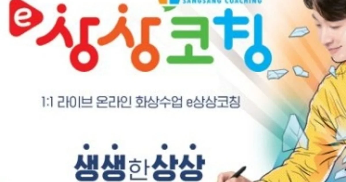 No.1 일대일 전문과외 상상코칭 고수의 수학 과외 서비스, 경기 고양시 - 숨고, 숨은고수 No.1 일대일 전문과외 상상코칭 고수의 수학 과외... 