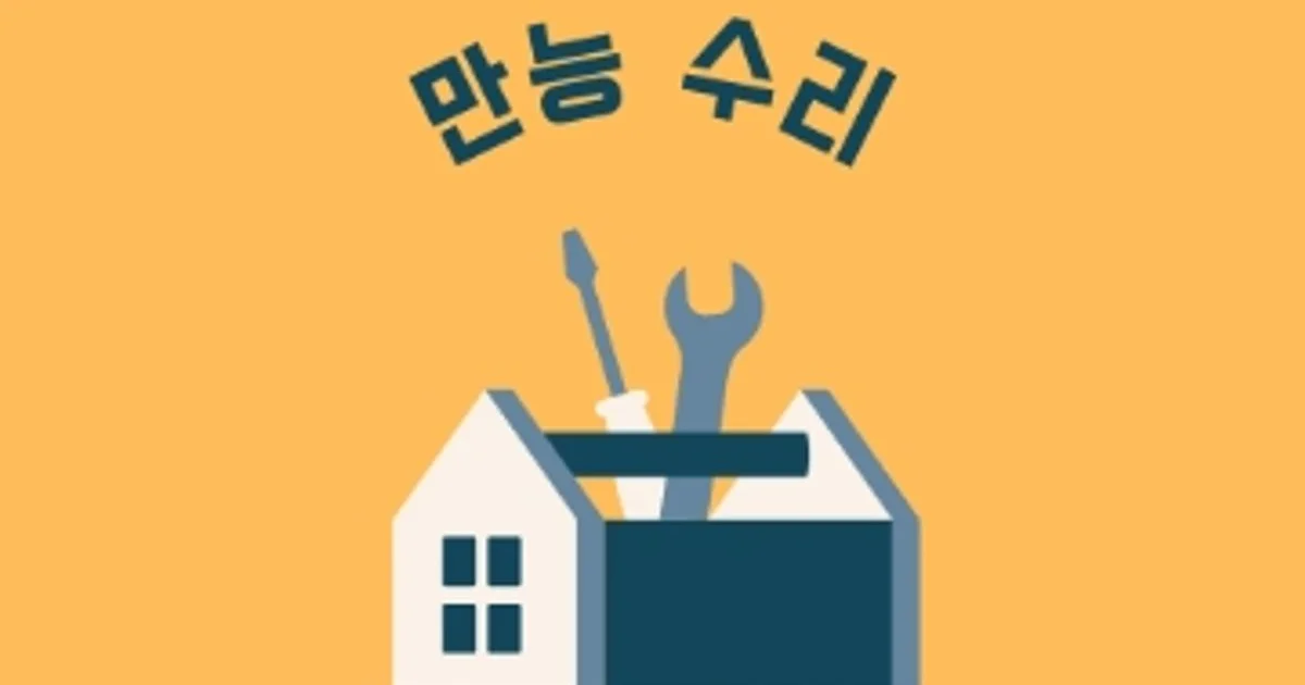 서동익 고수의 수도 관련 설치 및 수리 서비스, 제주특별자치도 제주시 - 숨고, 숨은고수 서동익 고수의 수도 관련 설치 및 수리 서비스... 