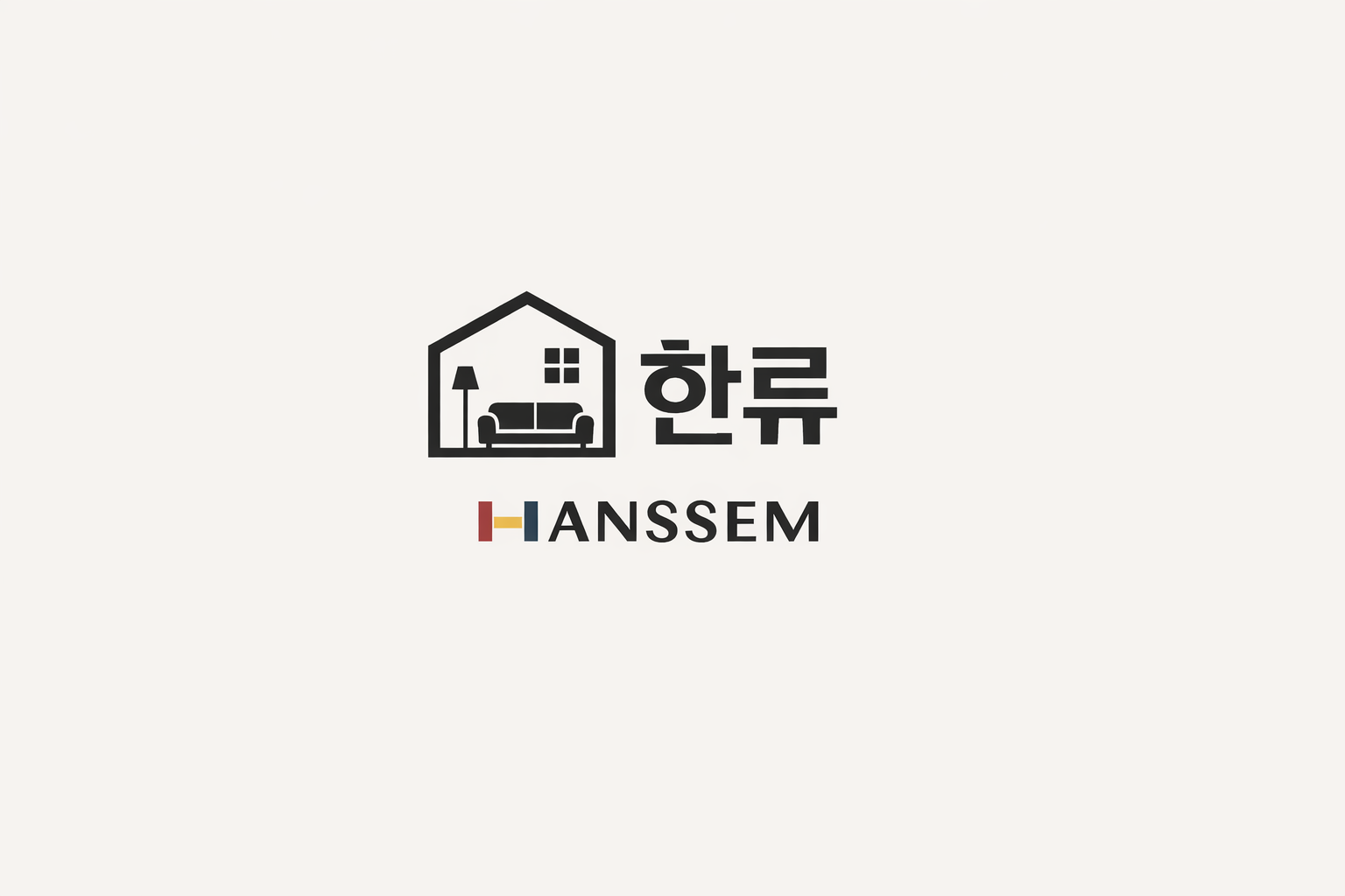 한샘리하우스 디자인 한류 고수 프로필