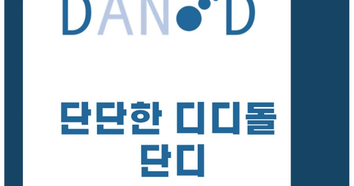 단단한 디딤돌 단디 고수의 경영 컨설팅 서비스, 경남 김해시 - 숨고, 숨은고수 단단한 디딤돌 단디 고수의 경영 컨설팅 서비스, 경남 김해시
