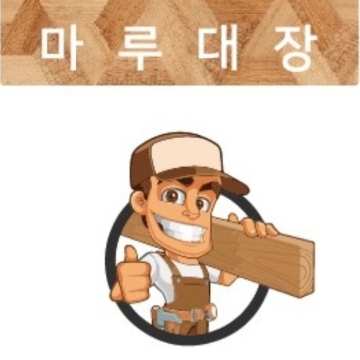 마루대장 고수 프로필