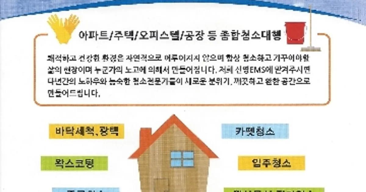 (주)신영종합관리 고수의 시설/건물 관리 서비스, 서울 금천구 - 숨고, 숨은고수 (주)신영종합관리 고수의 시설/건물 관리 서비스, 서울 금천구