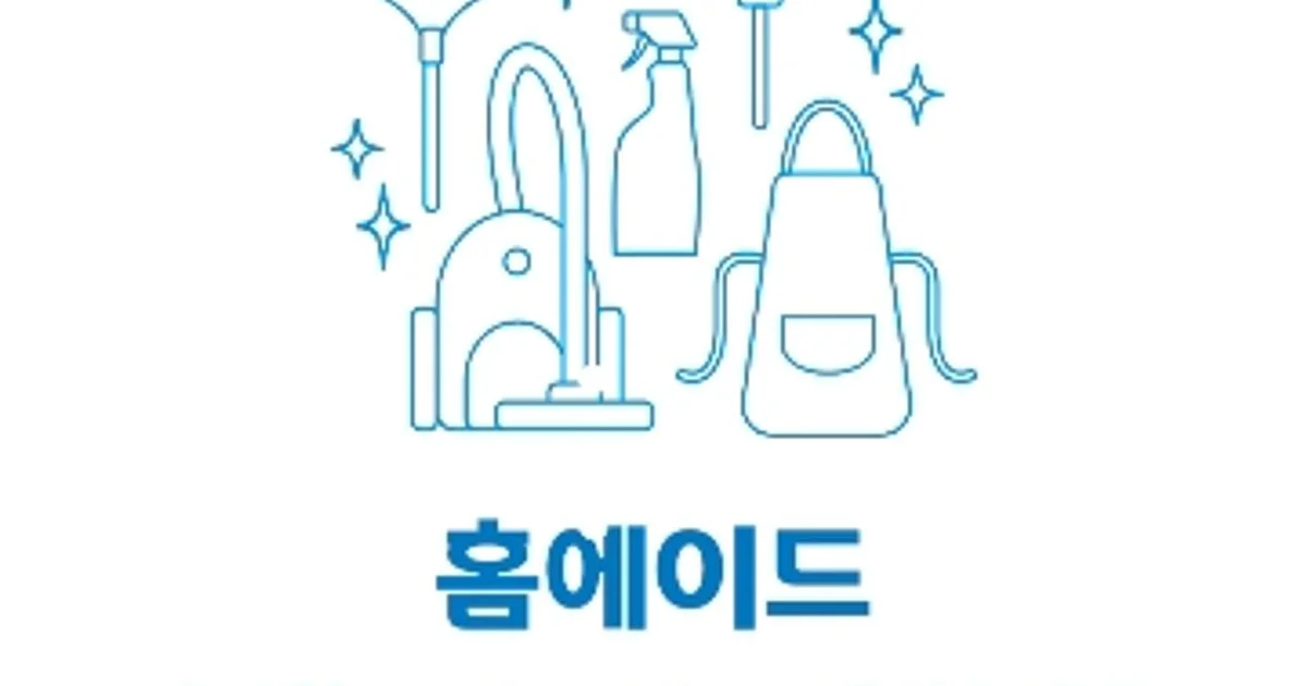 홈에이드 고수의 이사/입주 청소업체 서비스, 경기 하남시 - 숨고, 숨은고수 홈에이드 고수의 이사/입주 청소업체 서비스, 경기 하남시