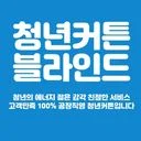 ⭐️후기1등⭐️청년커튼&블라인드