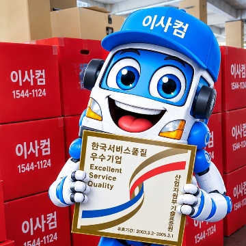 이사컴  (주)서해정보물류 고수 프로필