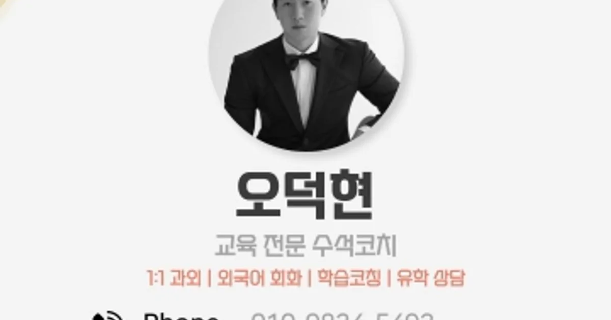 오리코치 고수의 수학 과외 서비스, 경기 구리시 - 숨고, 숨은고수 오리코치 고수의 수학 과외 서비스, 경기 구리시
