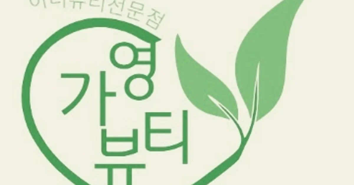 가영뷰티 고수의 피부 관리 서비스, 경기도 의정부시 - 숨고, 숨은고수 가영뷰티 고수의 피부 관리 서비스, 경기도 의정부시