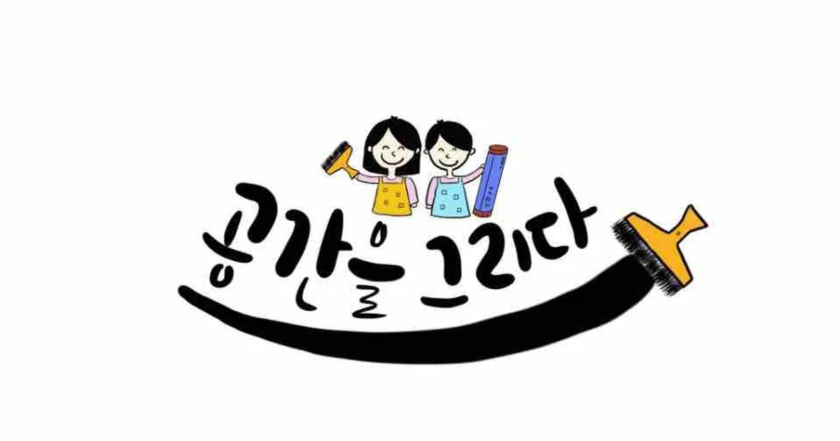 공간을 그리다 고수의 도배장판 시공 서비스, 인천광역시 남동구 - 숨고, 숨은고수 공간을 그리다 고수의 도배장판 시공 서비스, 인천광역시 남동구