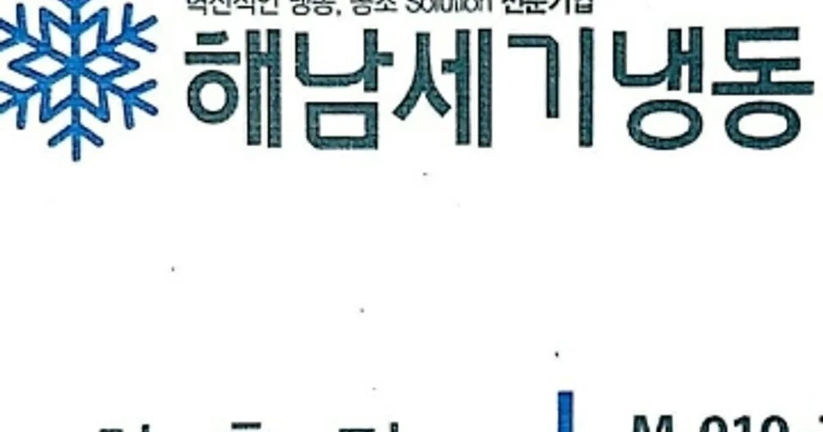 해남세기냉동 고수의 업소용 주방기구 판매 서비스, 전남 해남군 - 숨고, 숨은고수 해남세기냉동 고수의 업소용 주방기구 판매 서비스, 전남 해남군