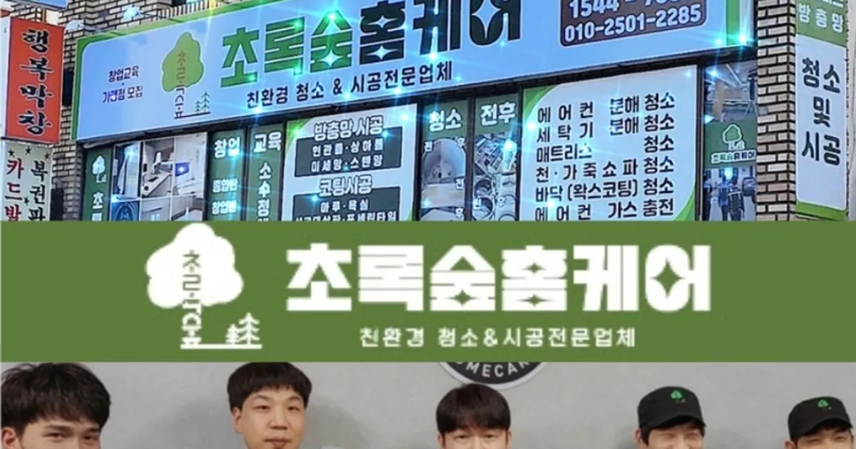 초록숲홈케어 고수의 에어컨 청소 서비스, 대구 북구 - 숨고, 숨은고수 초록숲홈케어 고수의 에어컨 청소 서비스, 대구 북구