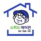 스피드에어컨