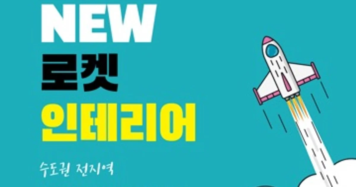 새로움로켓 인테리어 고수의 도배 시공 서비스, 인천광역시 서구 - 숨고, 숨은고수 새로움로켓 인테리어 고수의 도배 시공 서비스, 인천광역시 서구