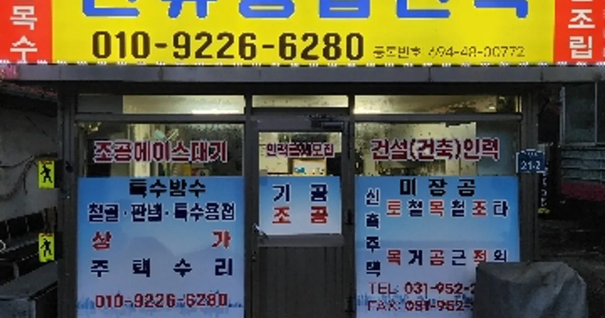 인력 장소장 고수의 공사·건설현장 알바 서비스, 경기 파주시 - 숨고, 숨은고수 인력 장소장 고수의 공사·건설현장 알바 서비스, 경기 파주시