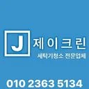 J크린.  최영일