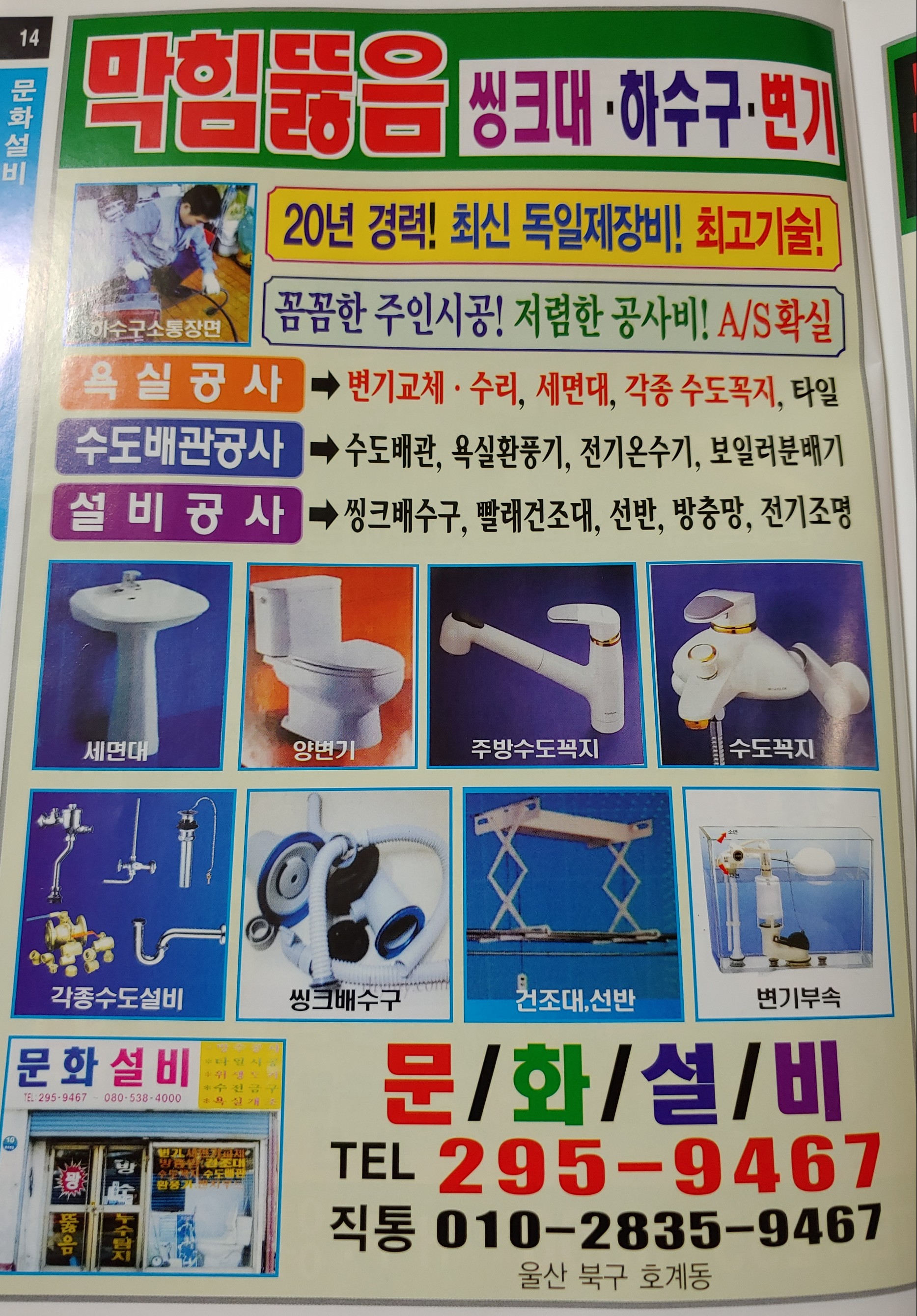 문화누수설비 고수 프로필