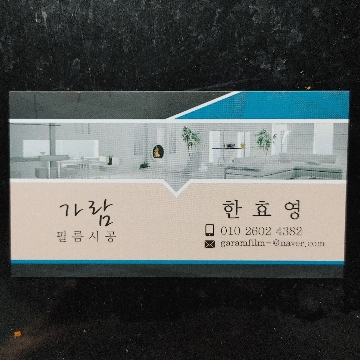 한효영 고수 프로필