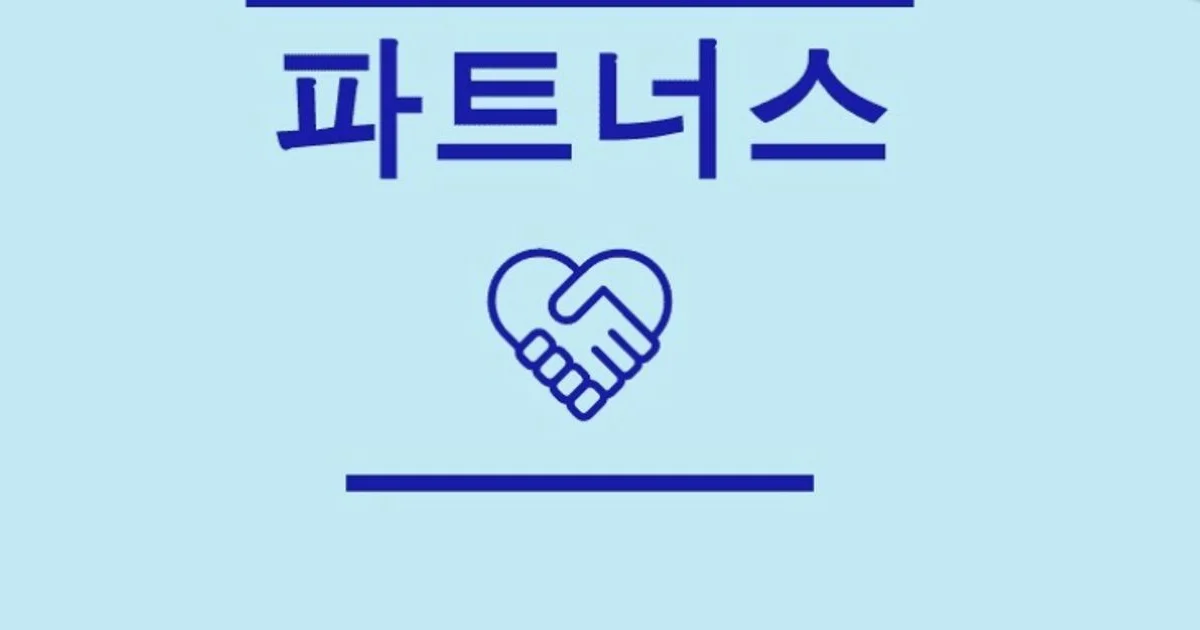 파트너스 고수의 창업 컨설팅 서비스, 서울 구로구 - 숨고, 숨은고수 파트너스 고수의 창업 컨설팅 서비스, 서울 구로구