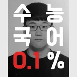 김희준국어