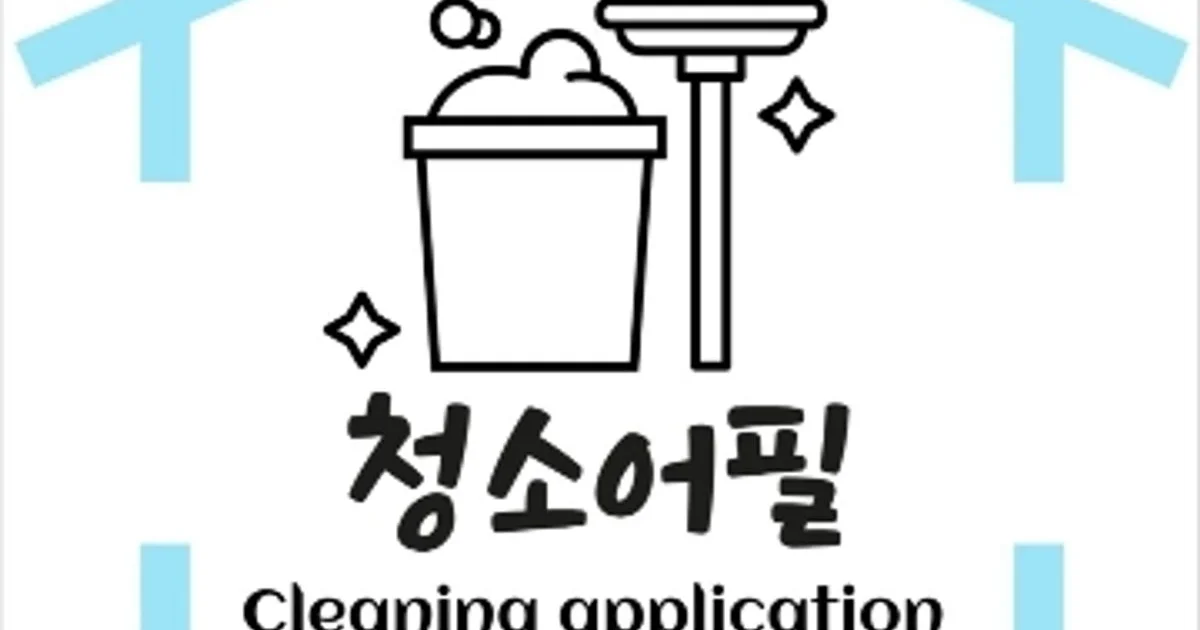 청소어필 고수의 이사/입주 청소업체 서비스, 대구 수성구 - 숨고, 숨은고수 청소어필 고수의 이사/입주 청소업체 서비스, 대구 수성구