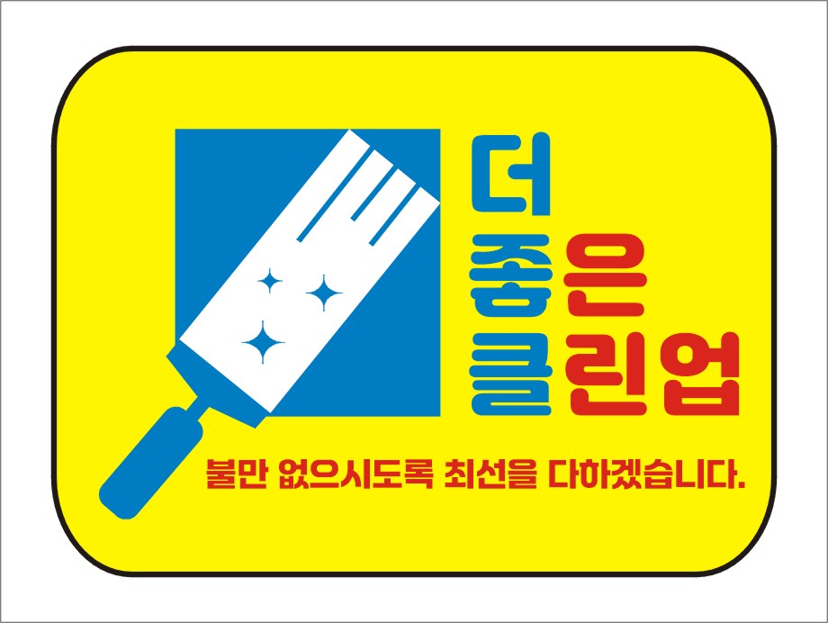 더좋은클린업 고수 프로필