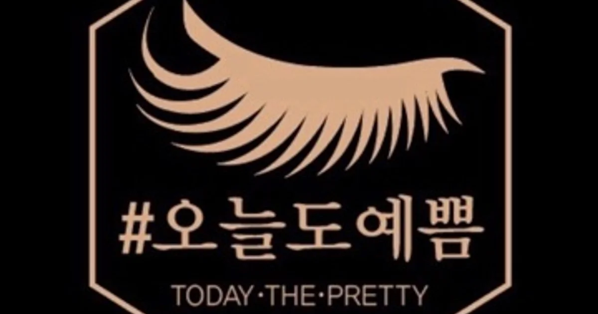 #오늘도예쁨 고수의 속눈썹 연장/파마 서비스, 인천광역시 미추홀구 - 숨고, 숨은고수 #오늘도예쁨 고수의 속눈썹 연장/파마 서비스, 인천광역시... 