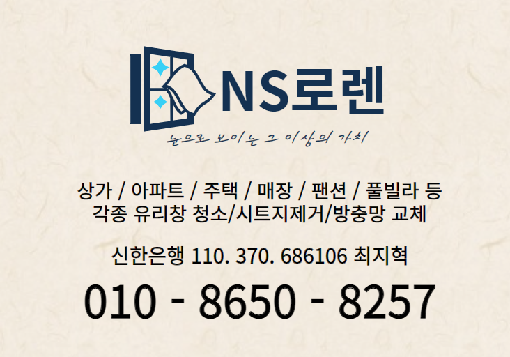 NS로렌 고수 프로필