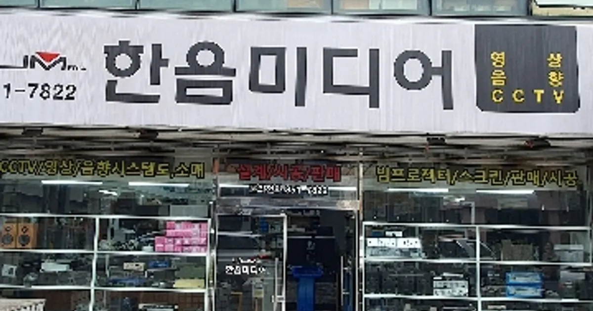 한음미디어 고수의 음향/영상기기 설치 서비스, 부산광역시 부산진구 - 숨고, 숨은고수 한음미디어 고수의 음향/영상기기 설치 서비스... 