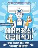 프리미엄 에어컨 청소 업체 에어컨클린윙