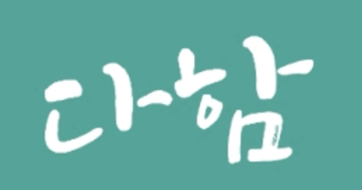 다함 고수의 주택 리모델링 서비스, 경기 남양주시 - 숨고, 숨은고수 다함 고수의 주택 리모델링 서비스, 경기 남양주시