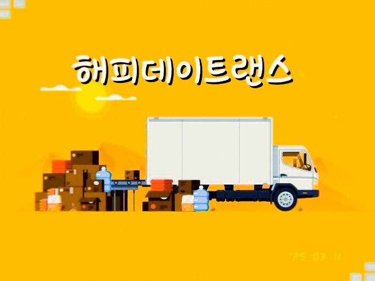 해피데이트랜스 고수 프로필