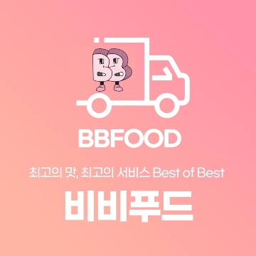 비비푸드 고수 프로필
