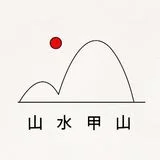 산수갑산 사주 철학원