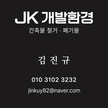 JK개발환경 고수 프로필