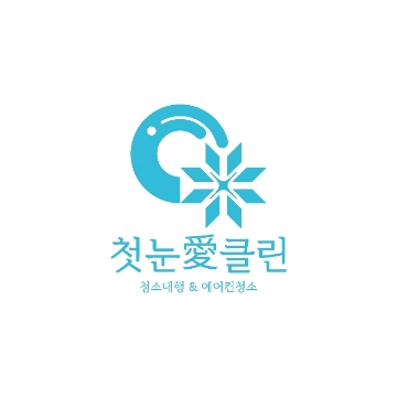 첫눈애클린 고수 프로필