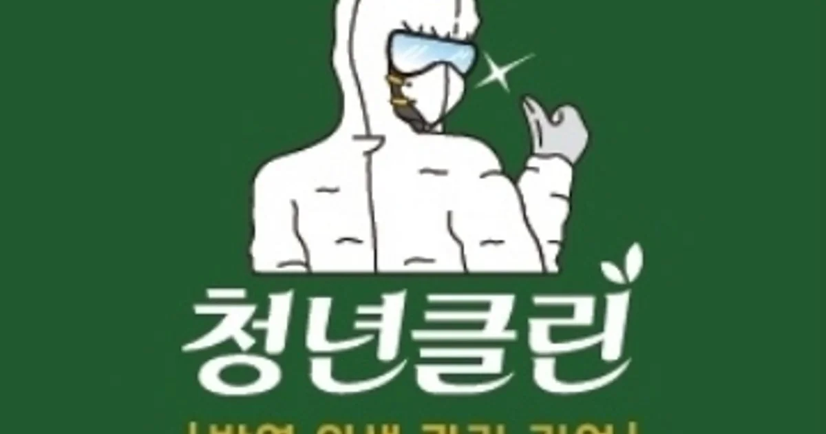 청년클린 고수의 해충방역 서비스, 경북 구미시 - 숨고, 숨은고수 청년클린 고수의 해충방역 서비스, 경북 구미시