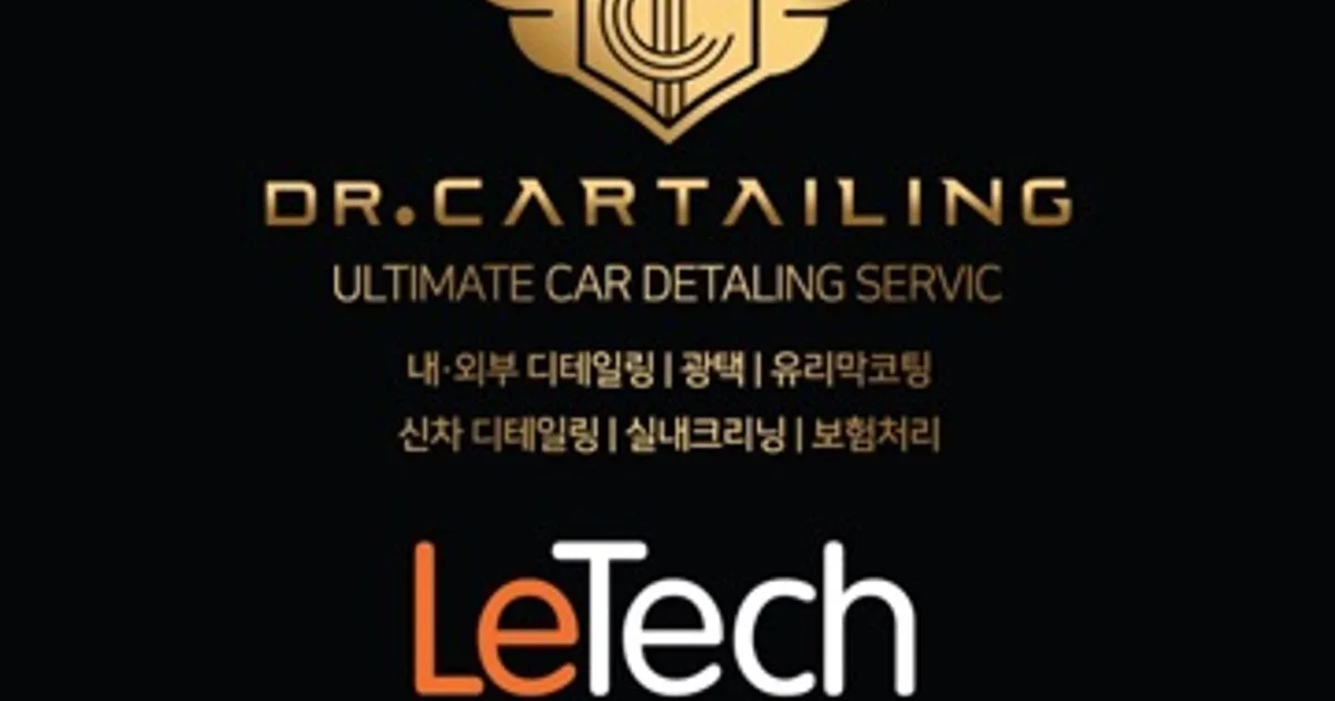 닥터카테일링 - 레텍코리아공식인증점 고수의 디테일링세차/광택... 레텍코리아공식인증점 고수의 디테일링세차/광택 서비스, 대구 수성구