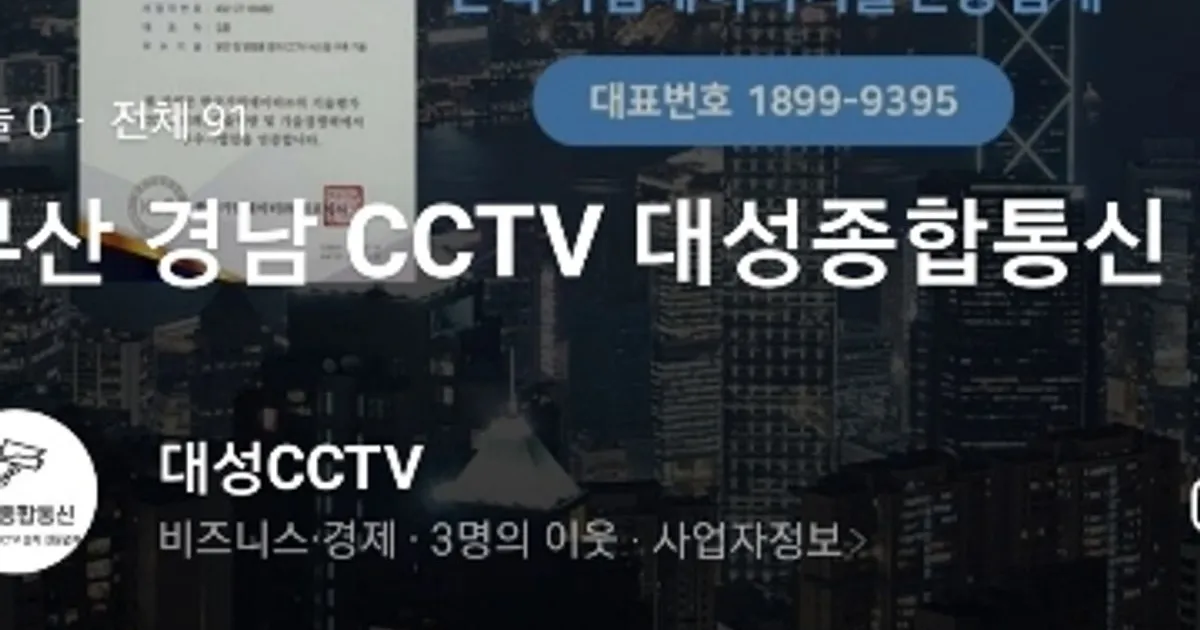 대성종합통신 고수의 CCTV 설치 서비스, 부산 부산진구 - 숨고, 숨은고수 대성종합통신 고수의 CCTV 설치 서비스, 부산 부산진구