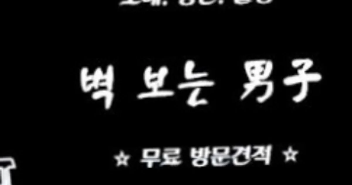 도배박사(조재현) 고수의 도배 시공 서비스, 대전광역시 서구 - 숨고, 숨은고수 도배박사(조재현) 고수의 도배 시공 서비스, 대전광역시 서구