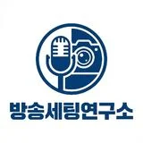 방송세팅연구소