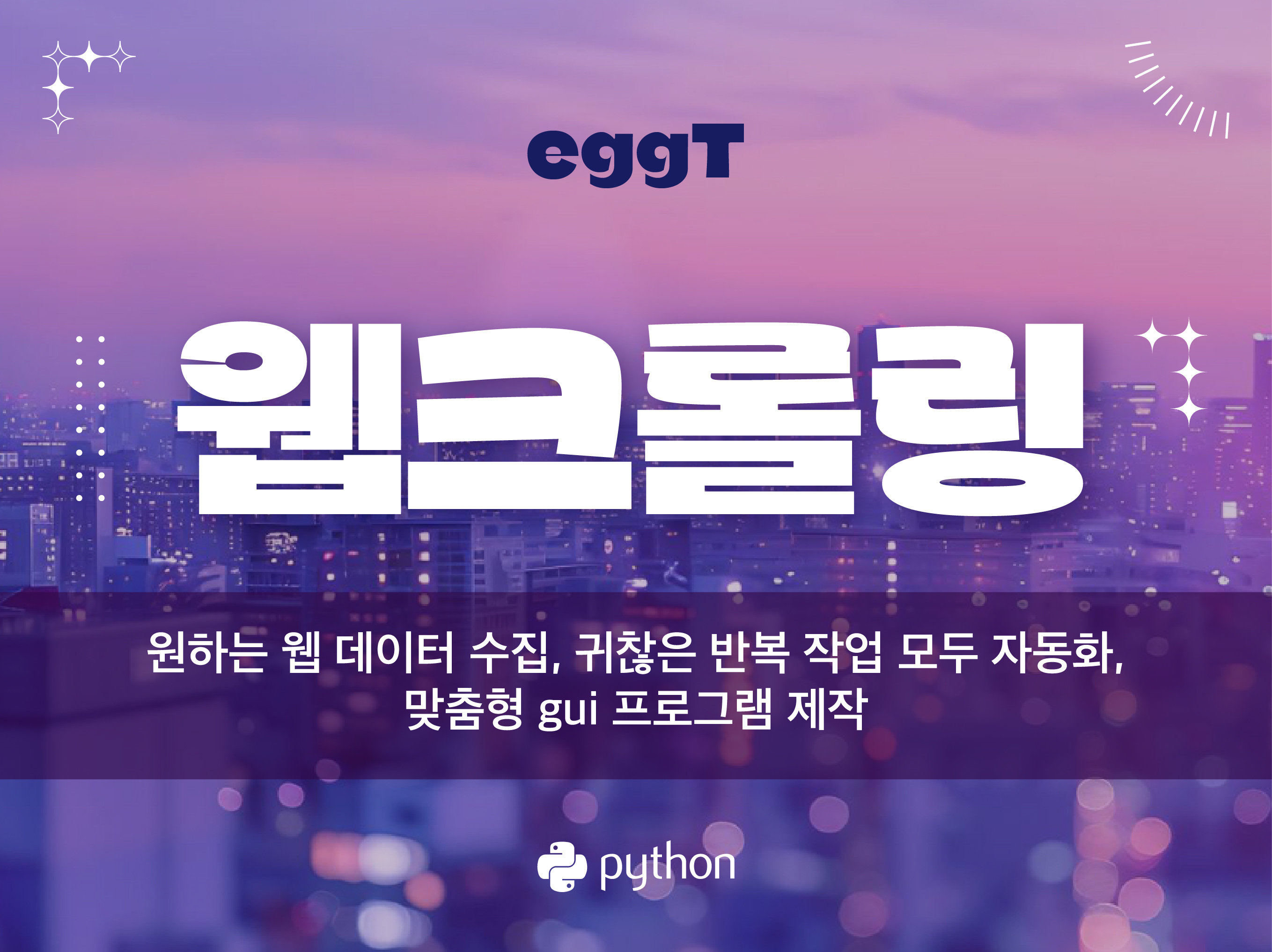 계란T 고수 프로필