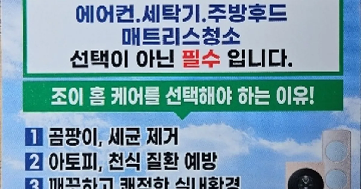 조이 홈케어서비스 고수의 에어컨 청소 서비스, 경기도 수원시 - 숨고, 숨은고수 조이 홈케어서비스 고수의 에어컨 청소 서비스, 경기도 수원시