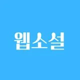 리디북스활동작가